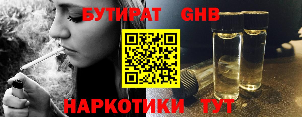 БУТИРАТ BDO  Вход с VPN  Семилуки 