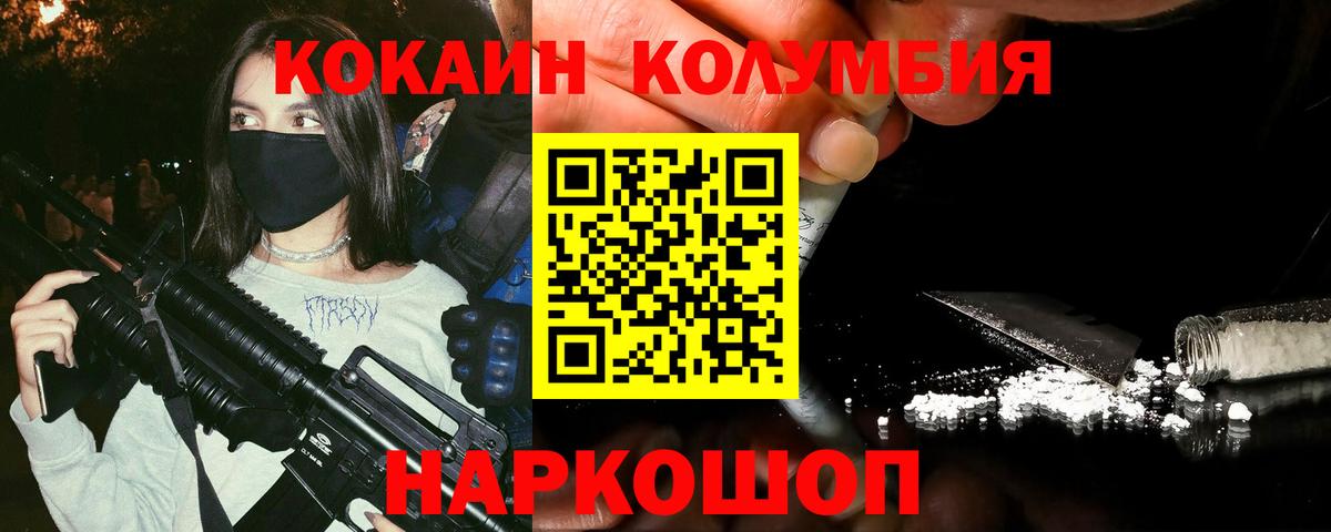 COCAIN Columbia Семилуки