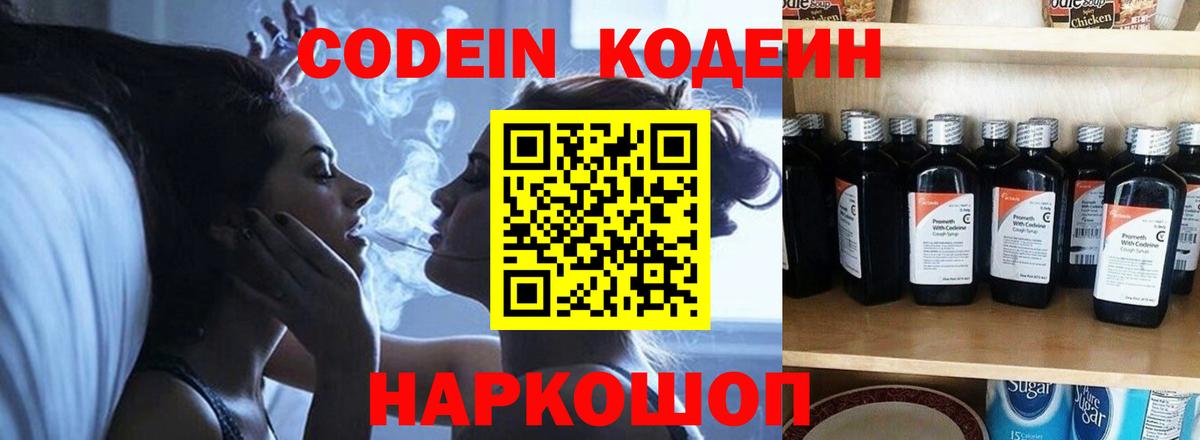 Codein Purple Drank Семилуки