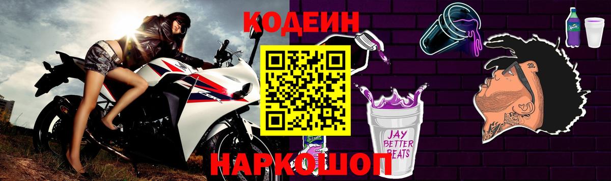 Кодеин Purple Drank  Кодеин Purple Drank  Семилуки  Вход с VPN 