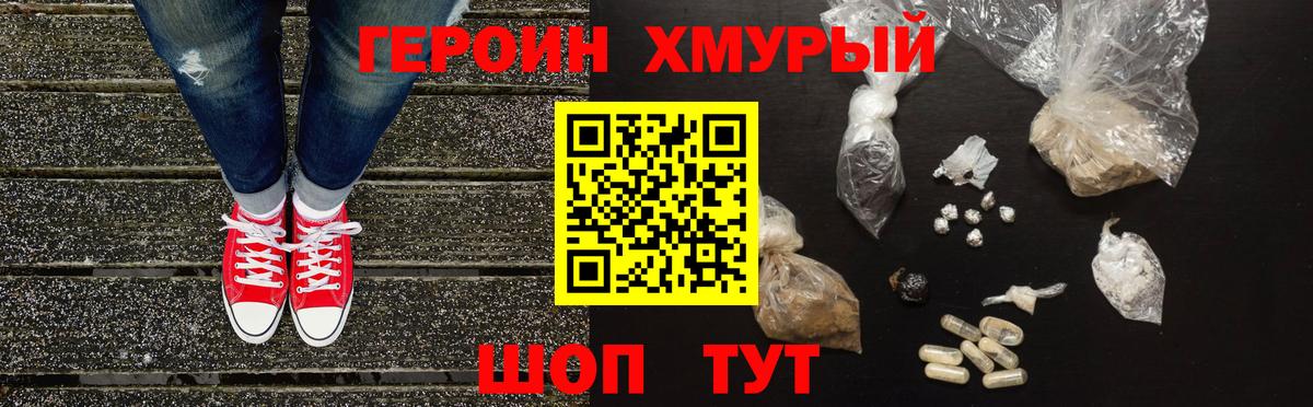 Героин  Вход с VPN  Семилуки  Героин хмурый 