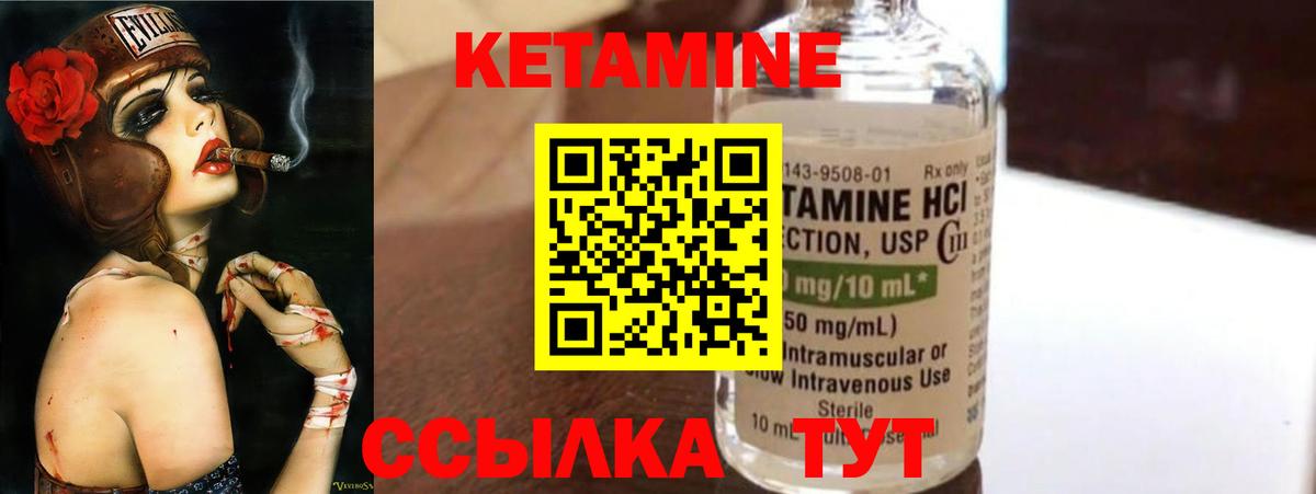 КЕТАМИН VHQ Семилуки